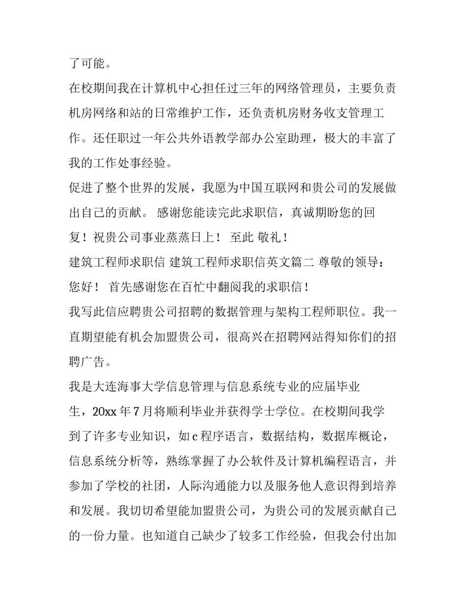 建筑工程师求职信 建筑工程师求职信英文(十四篇)_第2页