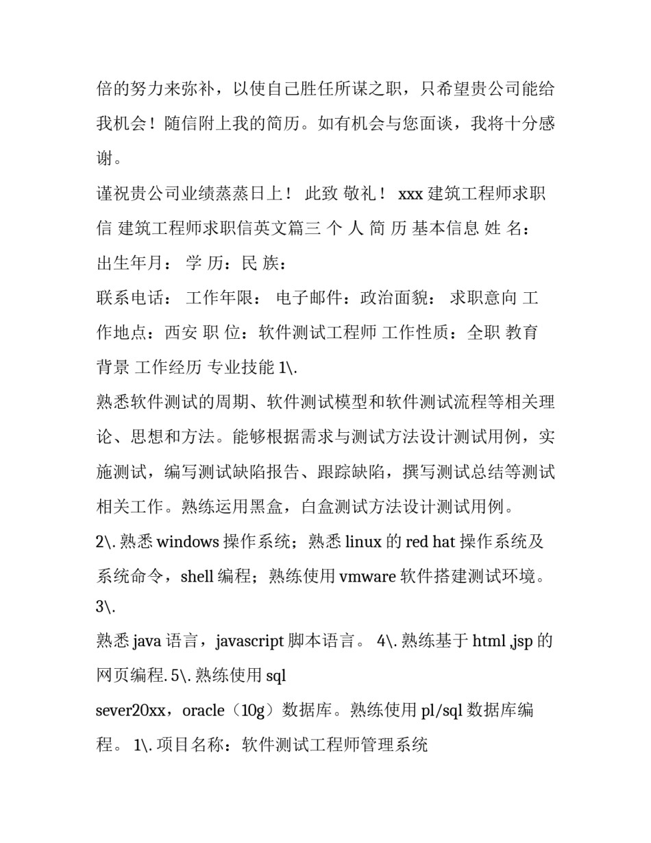 建筑工程师求职信 建筑工程师求职信英文(十四篇)_第3页
