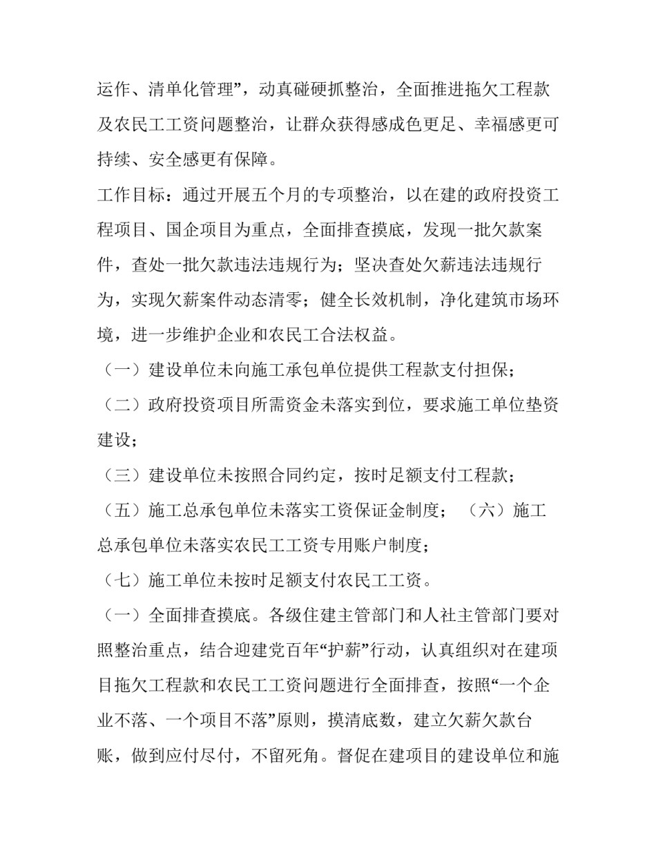 2023年农民工欠薪工作方案法院十(汇总8篇)_第2页