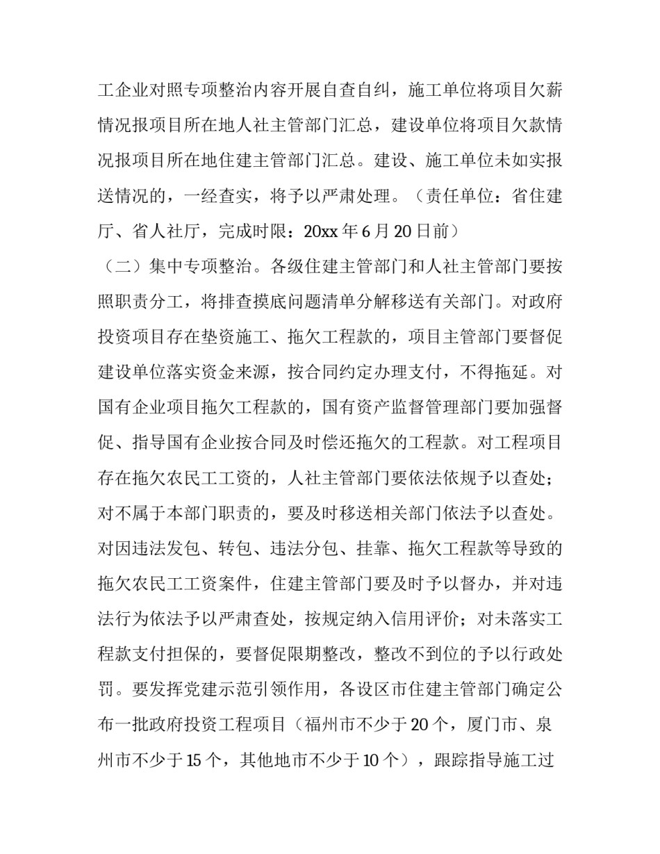 2023年农民工欠薪工作方案法院十(汇总8篇)_第3页