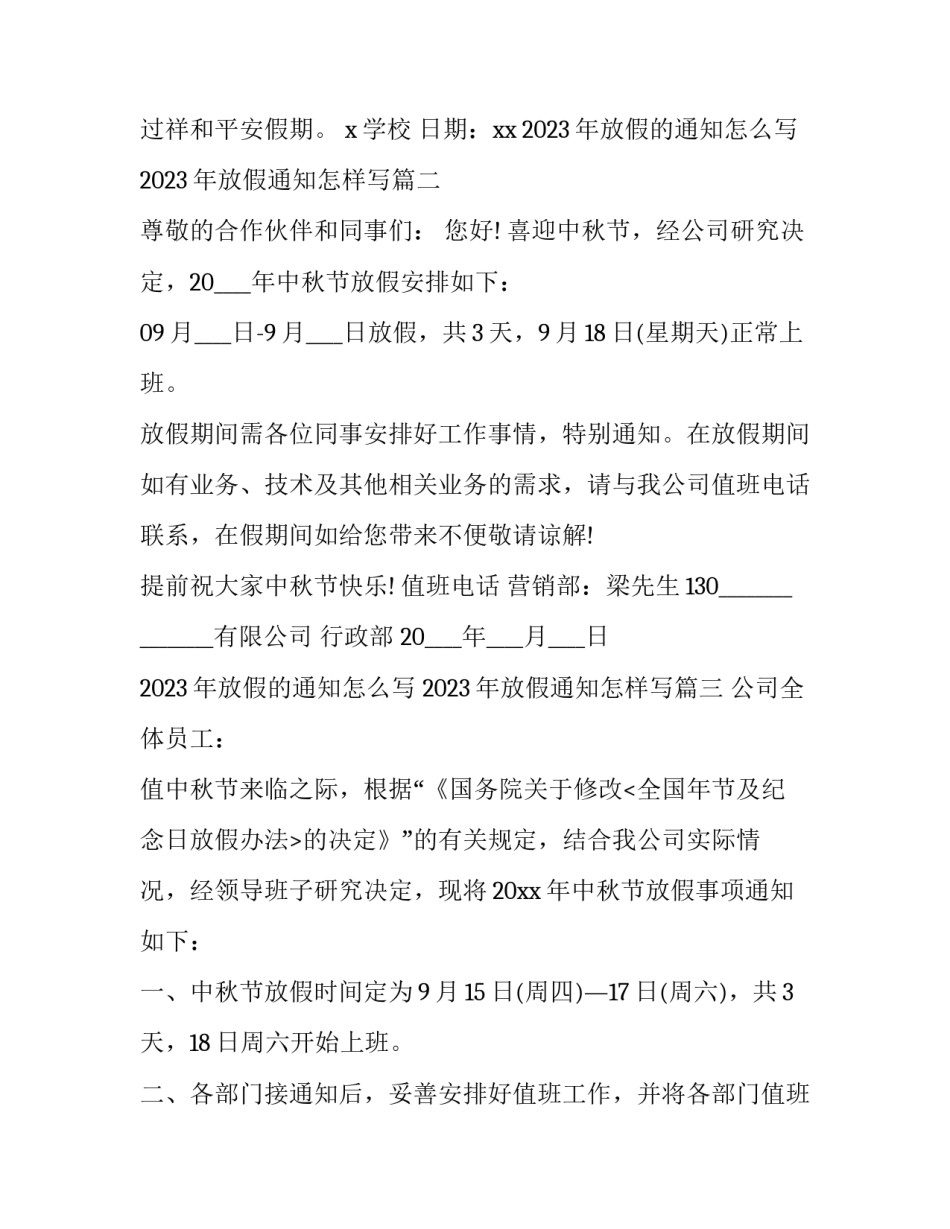 2023年放假的通知怎么写 2023年放假通知怎样写(11篇)_第2页