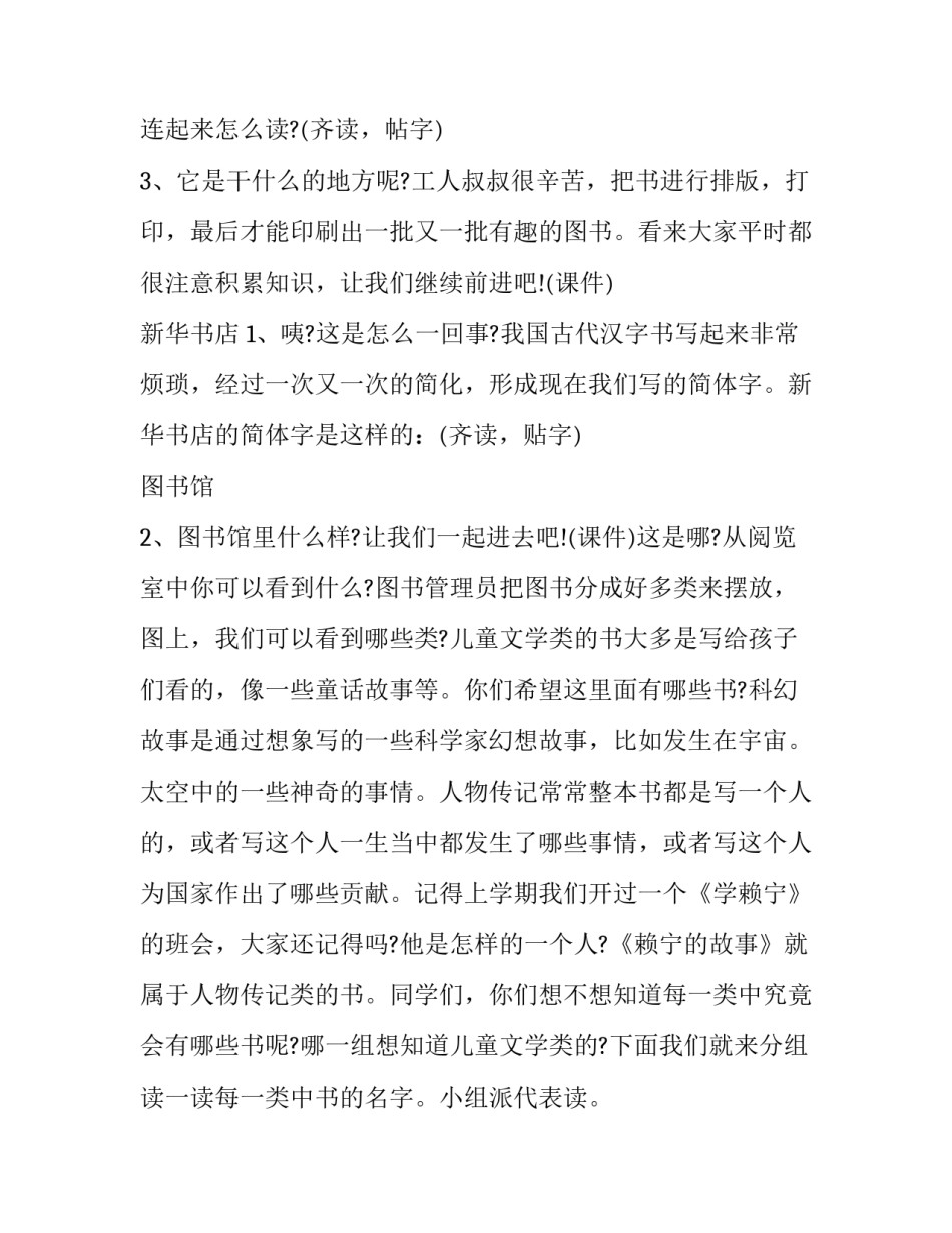 2023年教学作业设计方案十网(精选8篇)_第2页