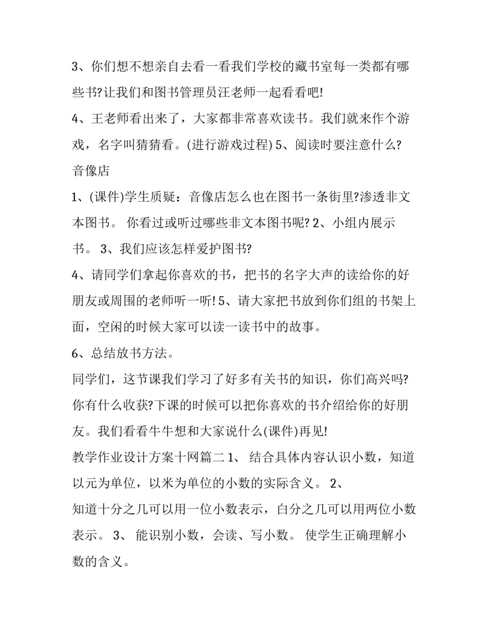 2023年教学作业设计方案十网(精选8篇)_第3页