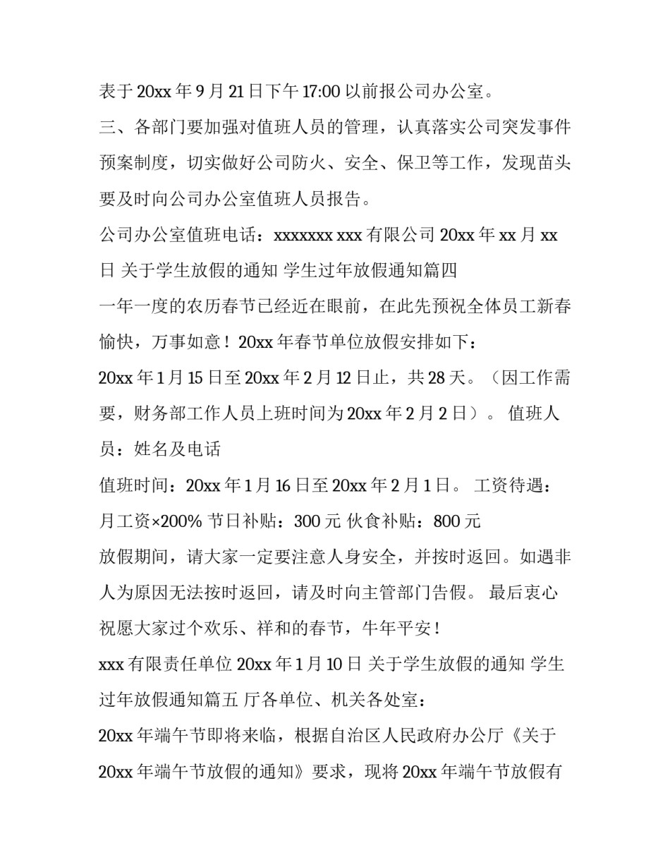 关于学生放假的通知 学生过年放假通知(11篇)_第3页