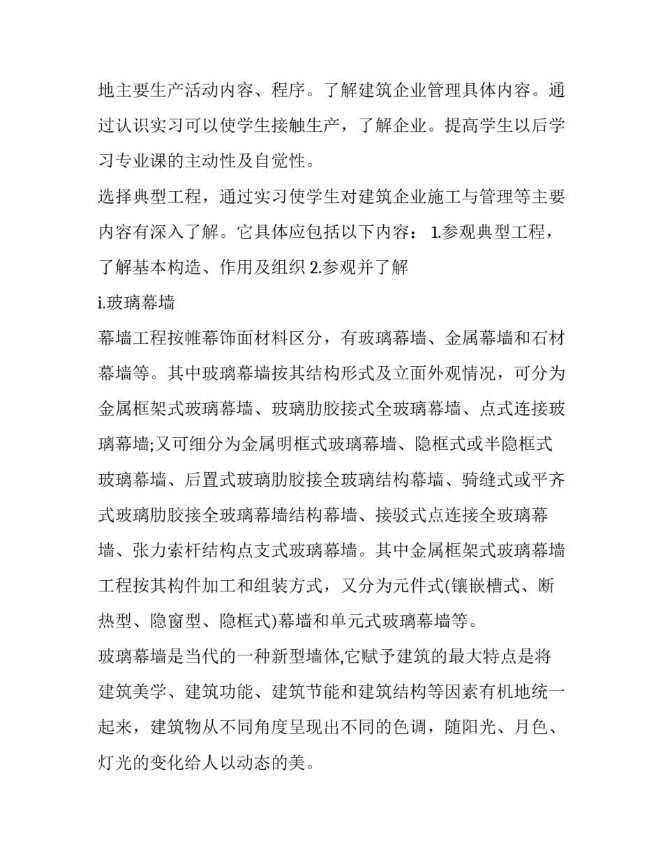 2023年装修设计招标代理合同 装修设计招标文件(34篇)_第2页