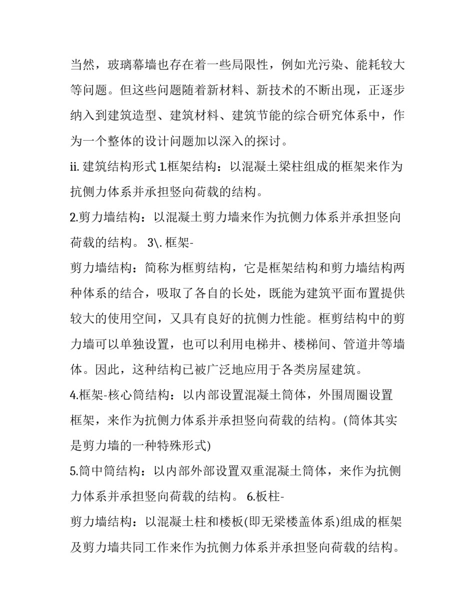 2023年装修设计招标代理合同 装修设计招标文件(34篇)_第3页