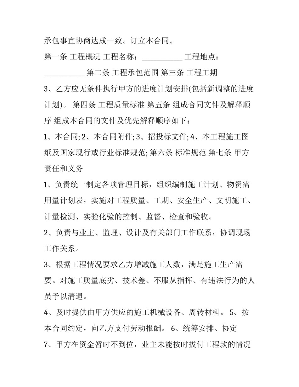工程分包合同书工程分包合同免费 工程合同书免费版(汇总7篇)_第2页