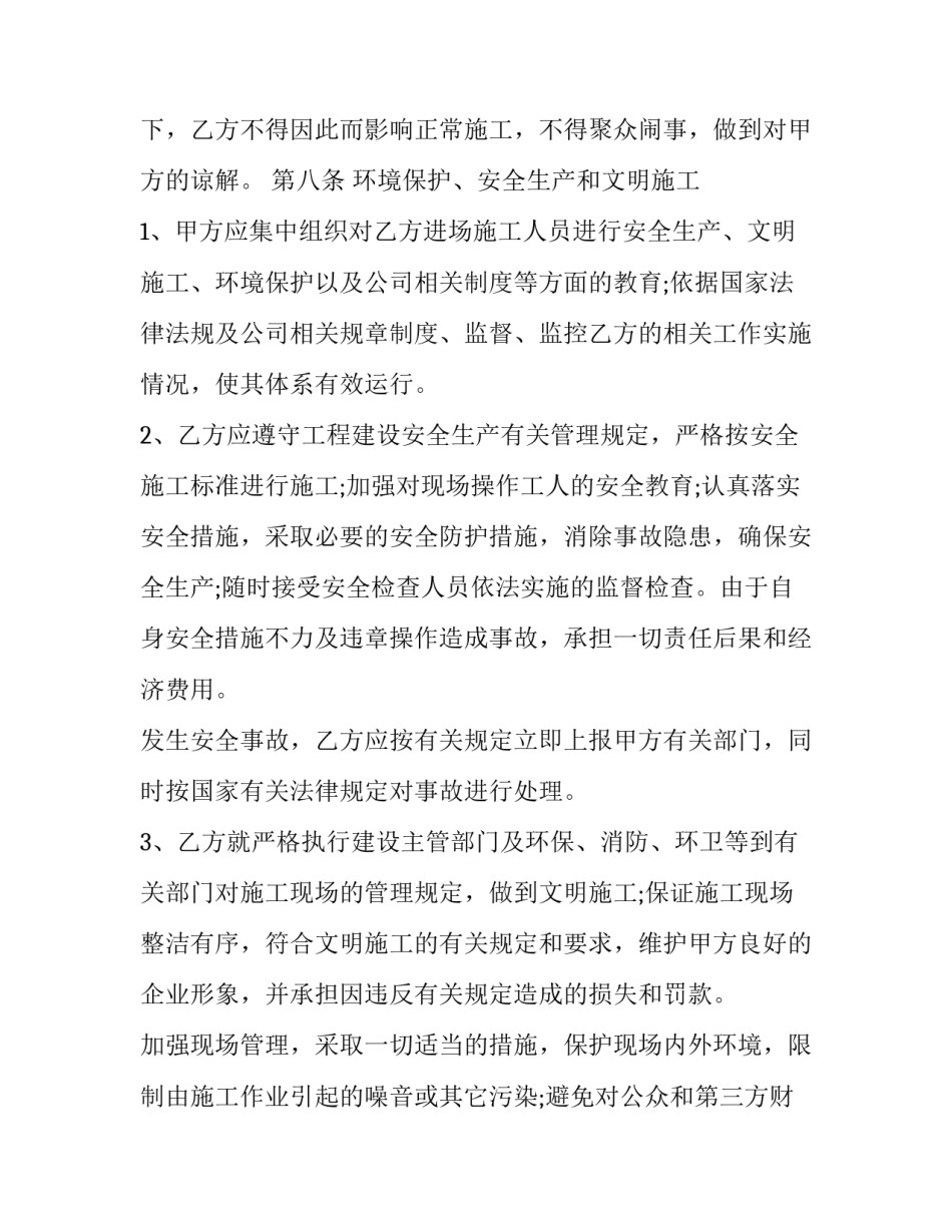 工程分包合同书工程分包合同免费 工程合同书免费版(汇总7篇)_第3页