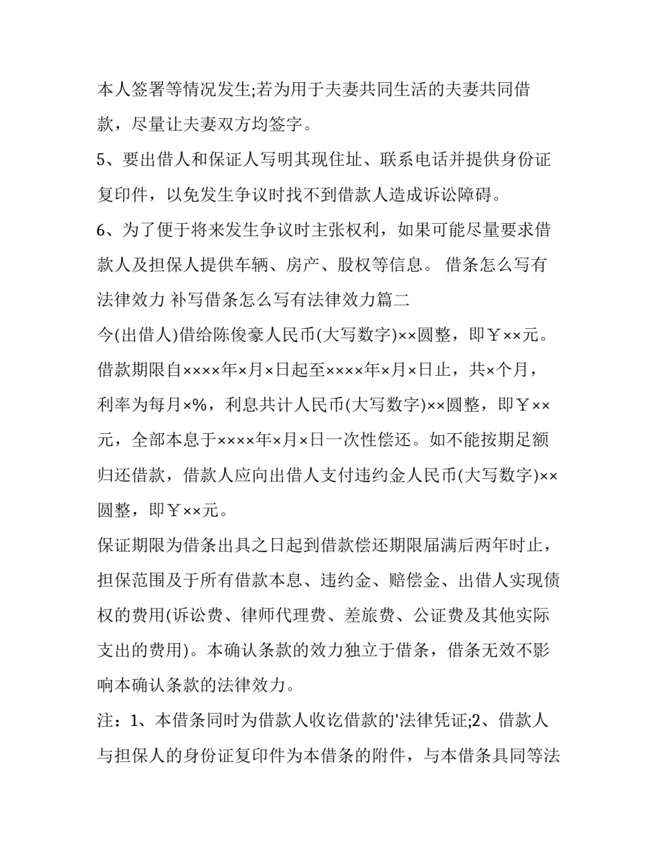 借条怎么写有法律效力 补写借条怎么写有法律效力(11篇)_第2页