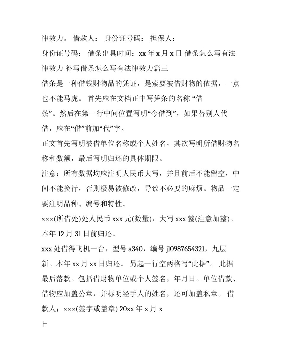 借条怎么写有法律效力 补写借条怎么写有法律效力(11篇)_第3页