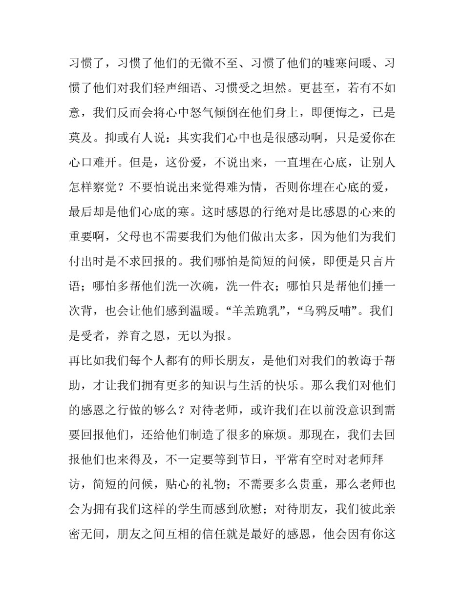 机械加工车间安全制度 感恩感恩演讲稿(通用9篇)_第2页