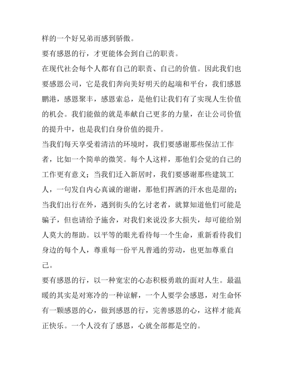 机械加工车间安全制度 感恩感恩演讲稿(通用9篇)_第3页