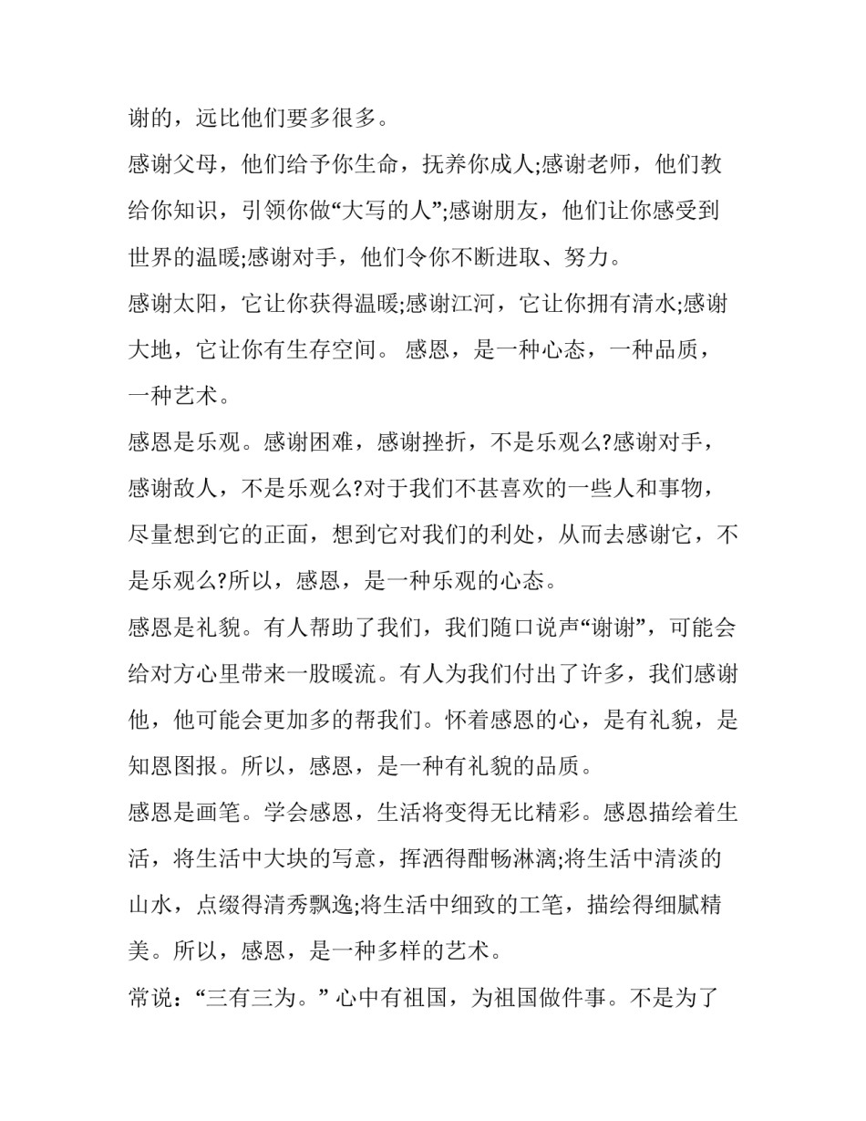 感恩的心演讲稿网(汇总6篇)_第3页