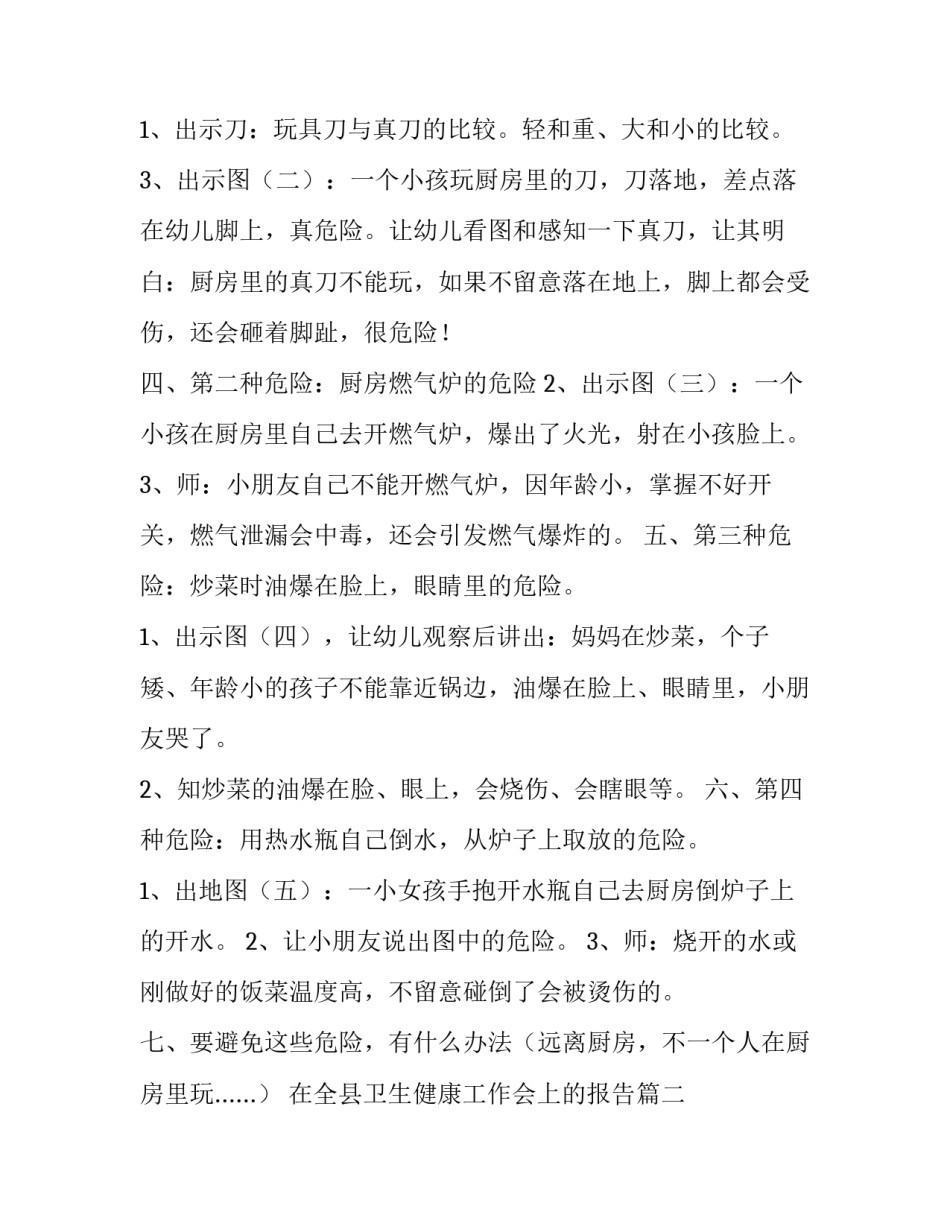 在全县卫生健康工作会上的报告 饮食安全教育教案(通用9篇)_第2页