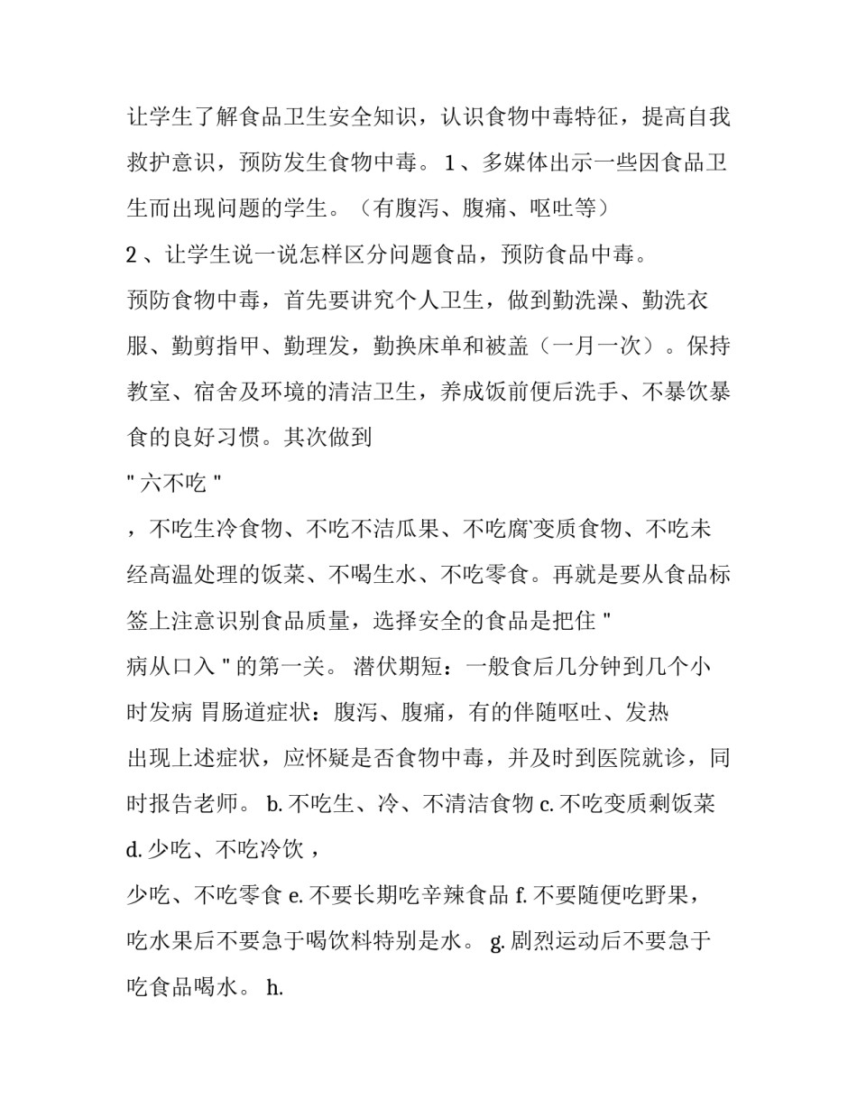 在全县卫生健康工作会上的报告 饮食安全教育教案(通用9篇)_第3页