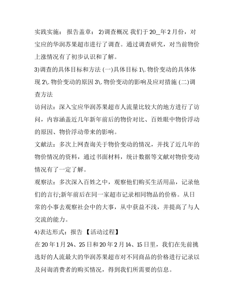 寒假大学生社会实践报告字 寒假大学生社会实践报告打扫小区(十八篇)_第2页