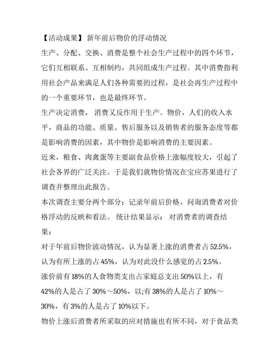 寒假大学生社会实践报告字 寒假大学生社会实践报告打扫小区(十八篇)_第3页