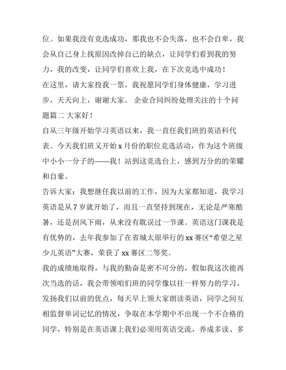 2023年企业合同纠纷处理关注的十个问题(优秀10篇)_第2页