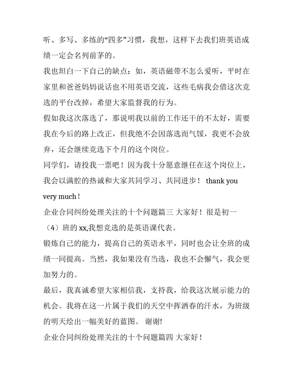 2023年企业合同纠纷处理关注的十个问题(优秀10篇)_第3页