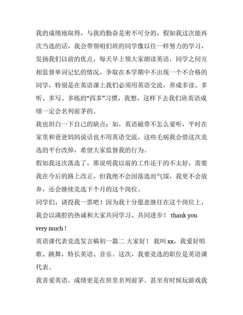 英语课代表竞选发言稿初一 竞选英语课代表发言稿(优质7篇)_第2页