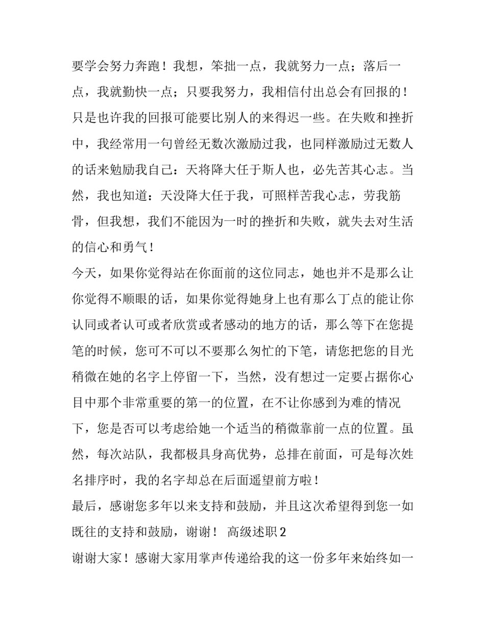 中小学智慧校园实施方案 高级教师述职报告(通用5篇)_第2页