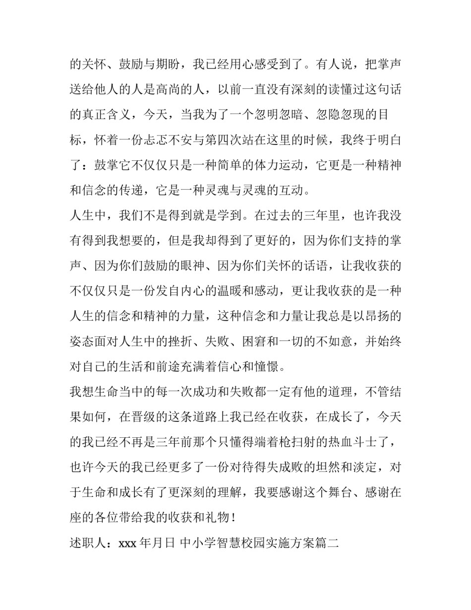 中小学智慧校园实施方案 高级教师述职报告(通用5篇)_第3页