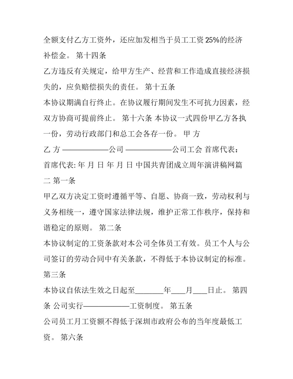 2023年中国共青团成立周年演讲稿网 工资集体协商协议书(实用8篇)_第3页