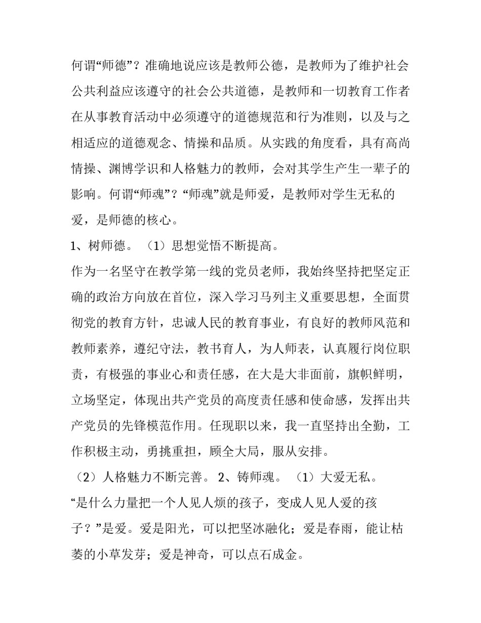 2023年高级教师述职报告(通用9篇)_第2页