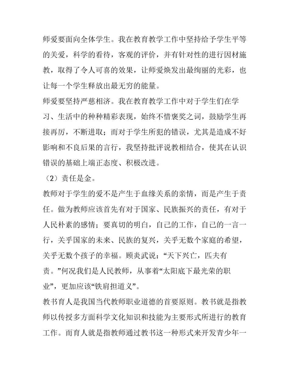 2023年高级教师述职报告(通用9篇)_第3页