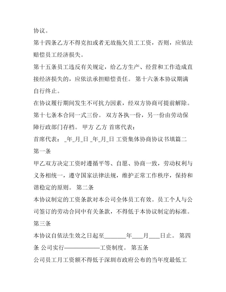 工资集体协商协议书填(模板5篇)_第3页