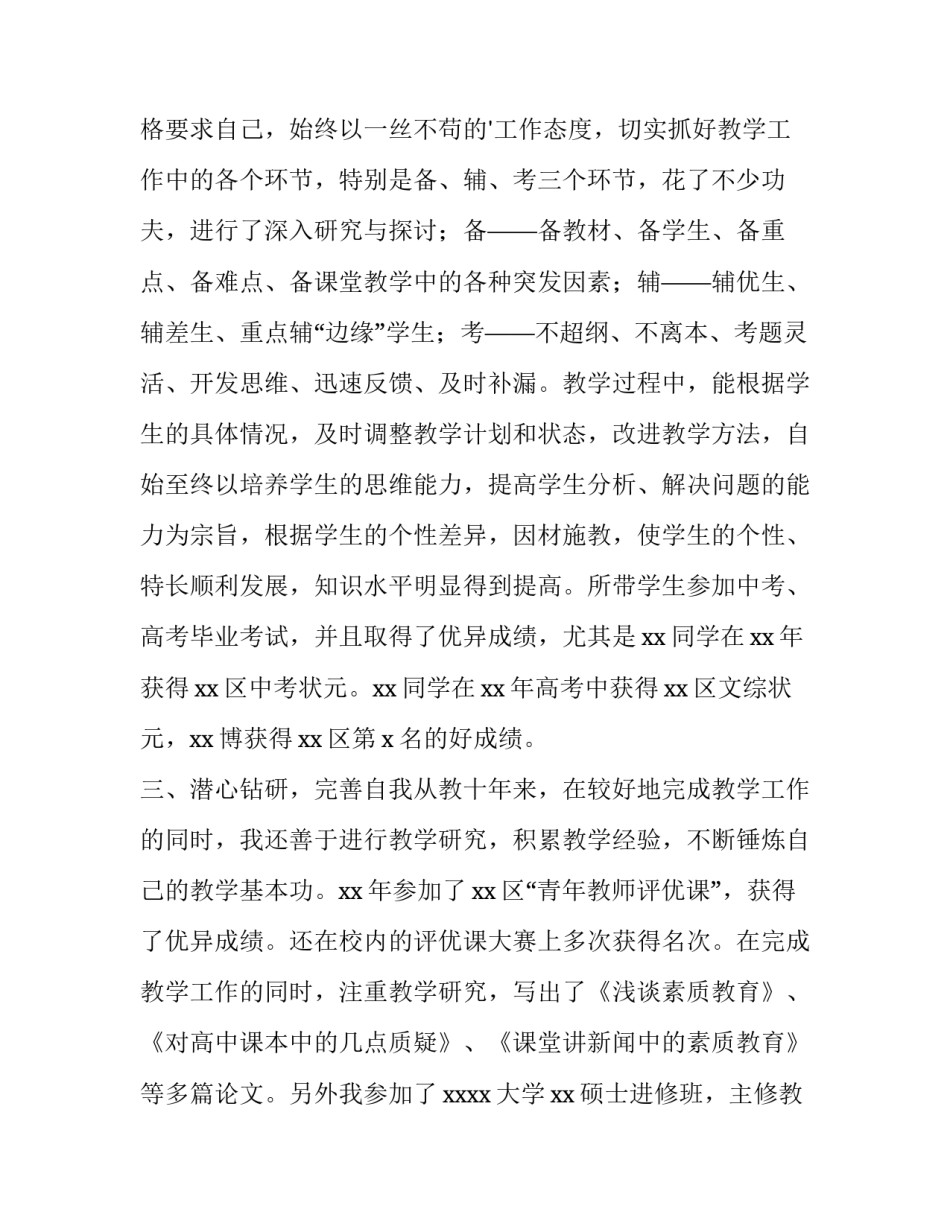 2023年抗洪抢险先进事迹材料 教师职称申请书(大全5篇)_第2页