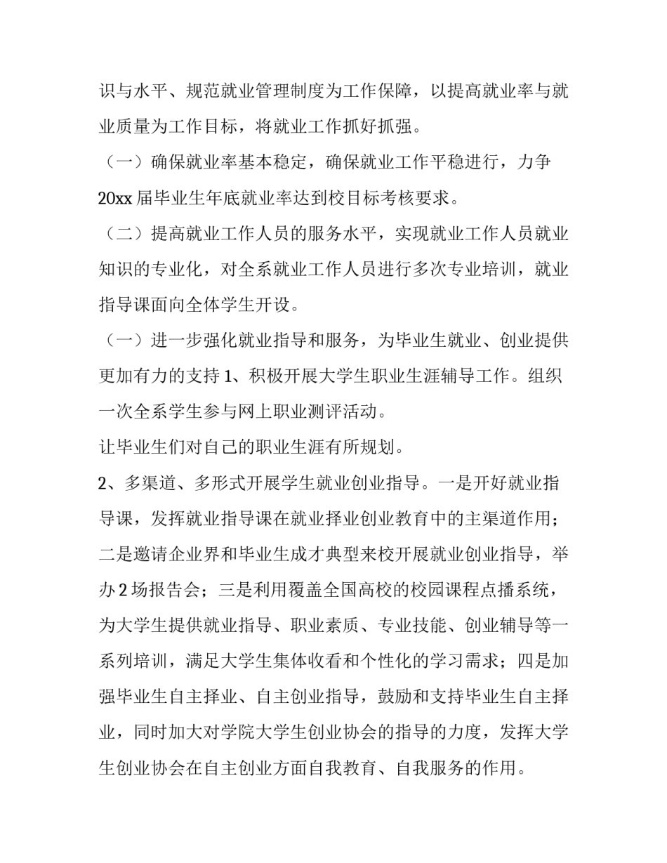 2023年就业工作计划 就业工作规划(5篇)_第3页