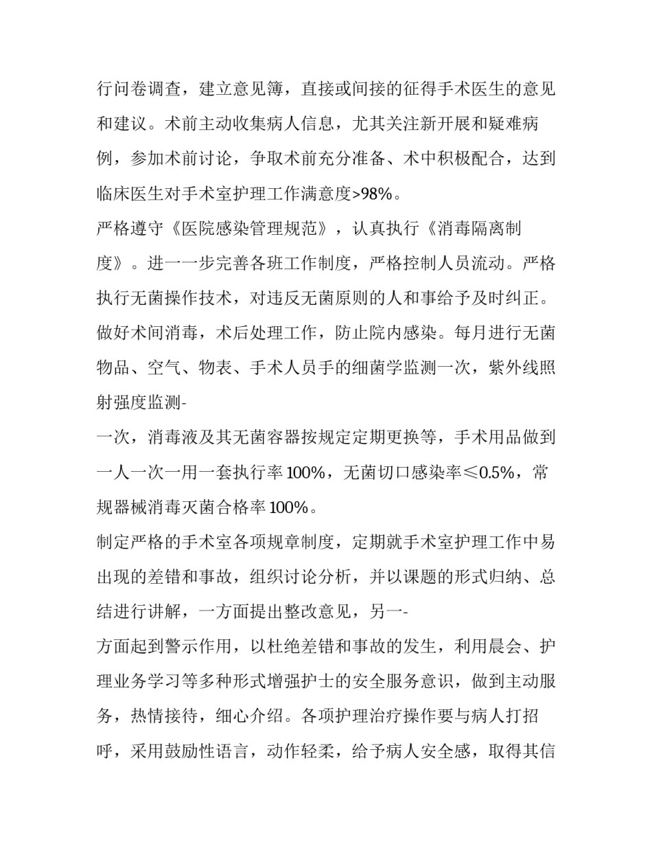 2023年医院手术室工作计划(十一篇)_第2页