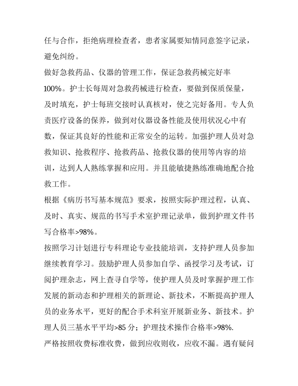 2023年医院手术室工作计划(十一篇)_第3页
