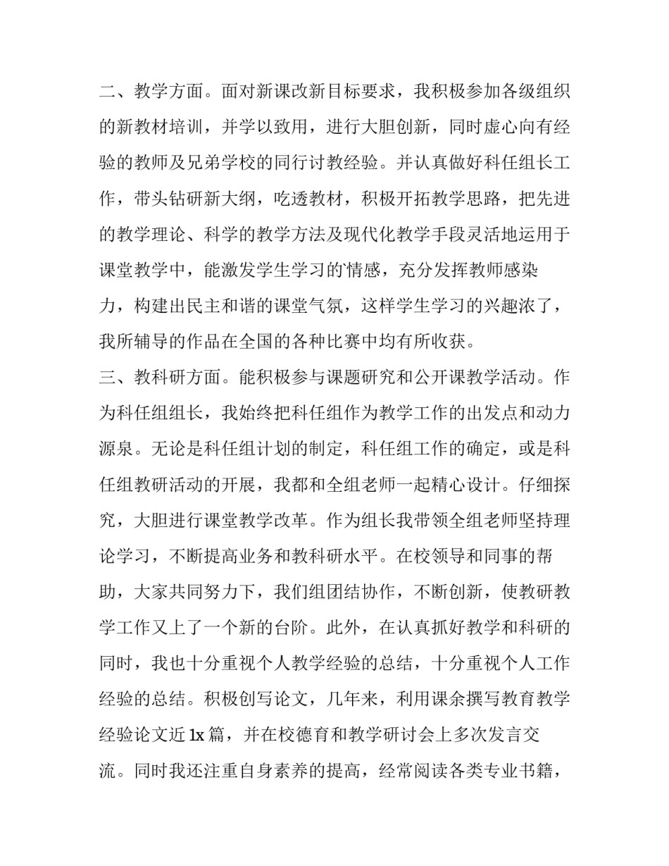 最新教师职称申请书要求网(精选6篇)_第2页