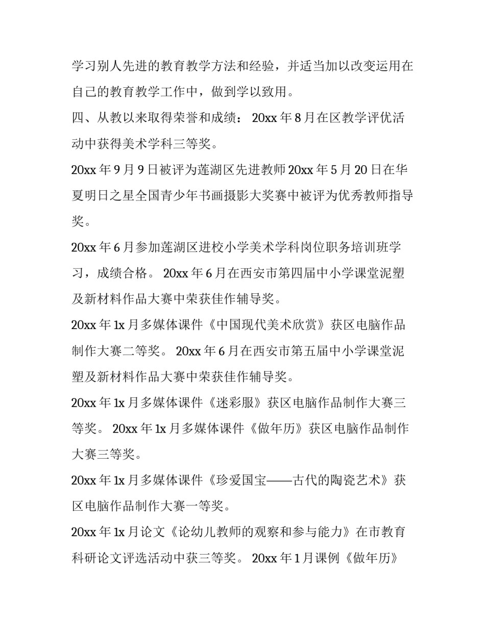 最新教师职称申请书要求网(精选6篇)_第3页