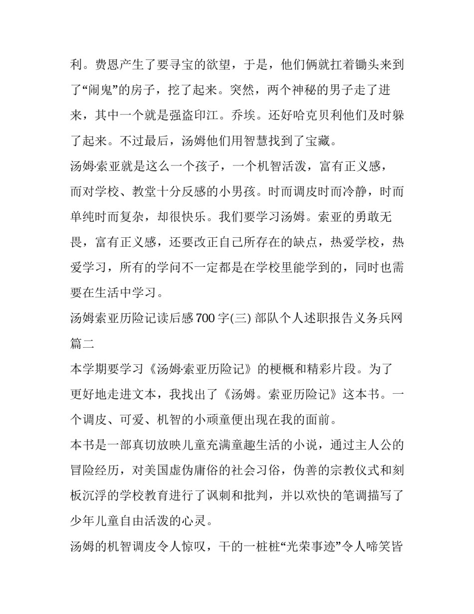 最新部队个人述职报告义务兵网(优秀10篇)_第2页