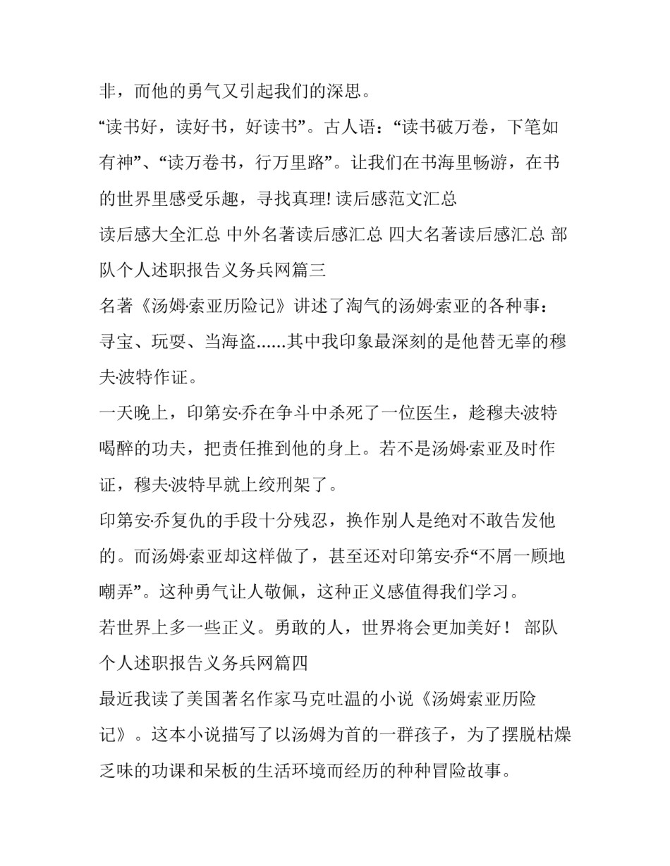 最新部队个人述职报告义务兵网(优秀10篇)_第3页