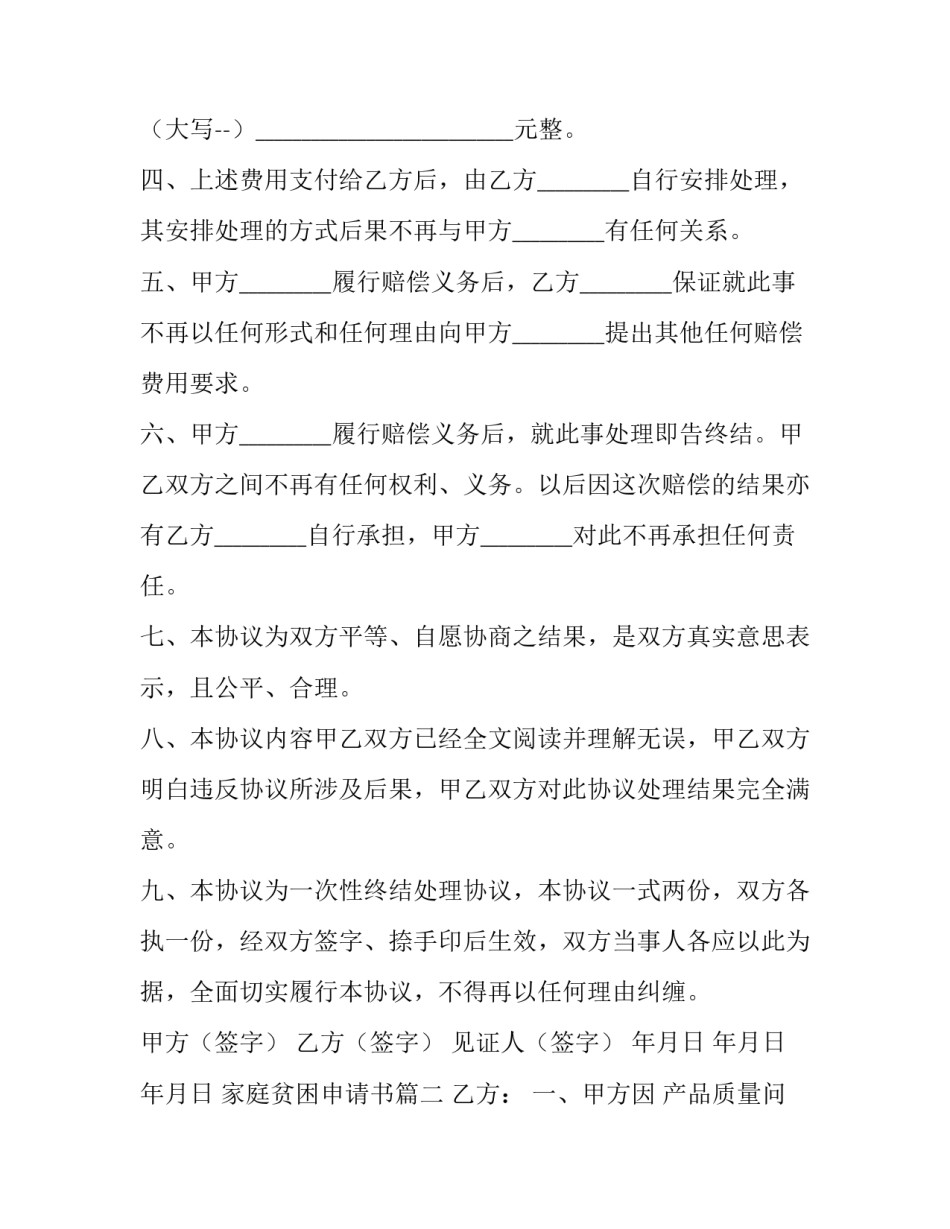 家庭贫困申请书(大全6篇)_第3页