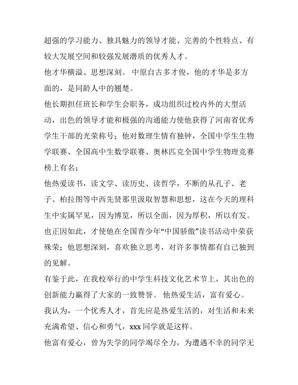 2023年写给学校的推荐信 推荐信要写申请的学校吗(7篇)_第2页