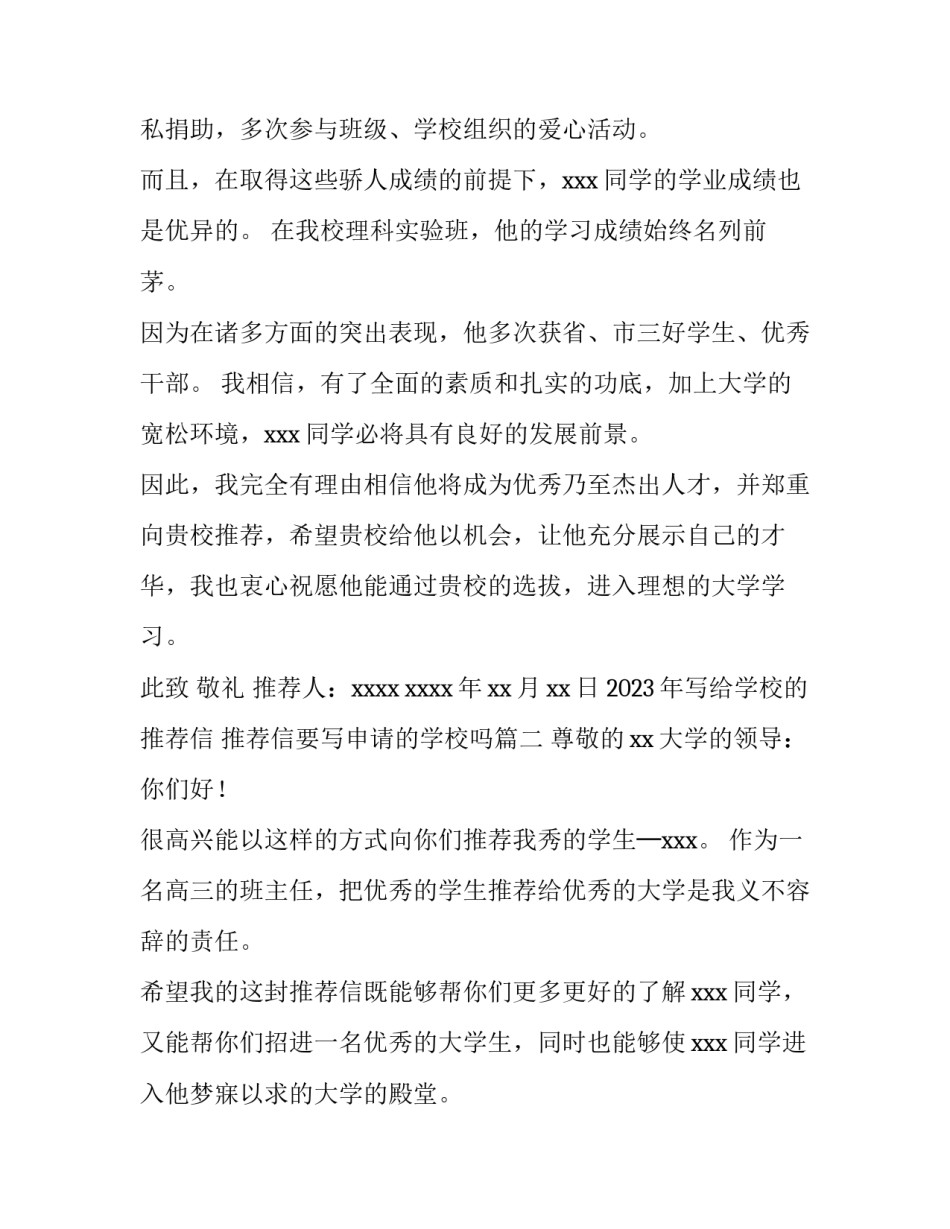 2023年写给学校的推荐信 推荐信要写申请的学校吗(7篇)_第3页