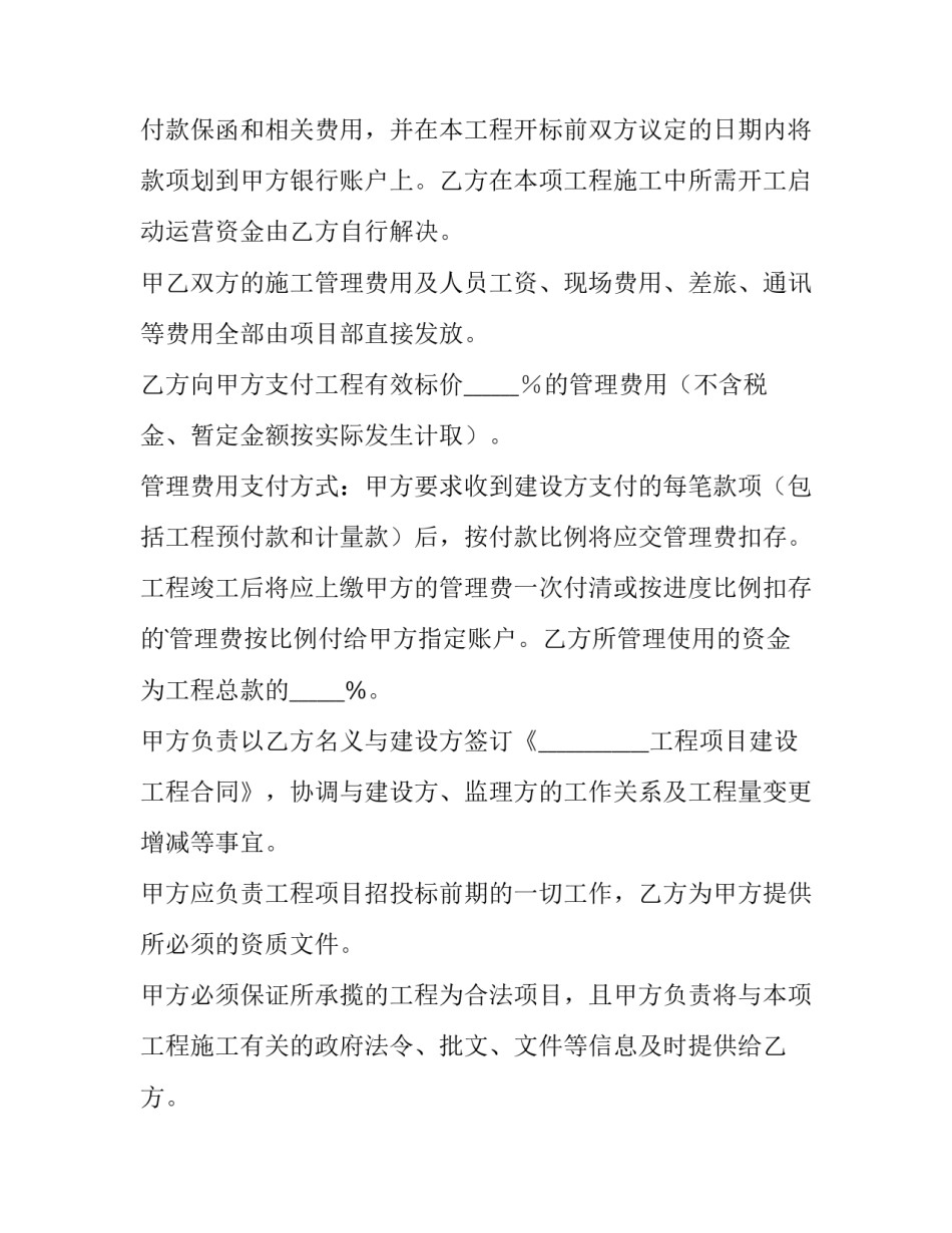 建材合作合同协议书(五篇)_第3页