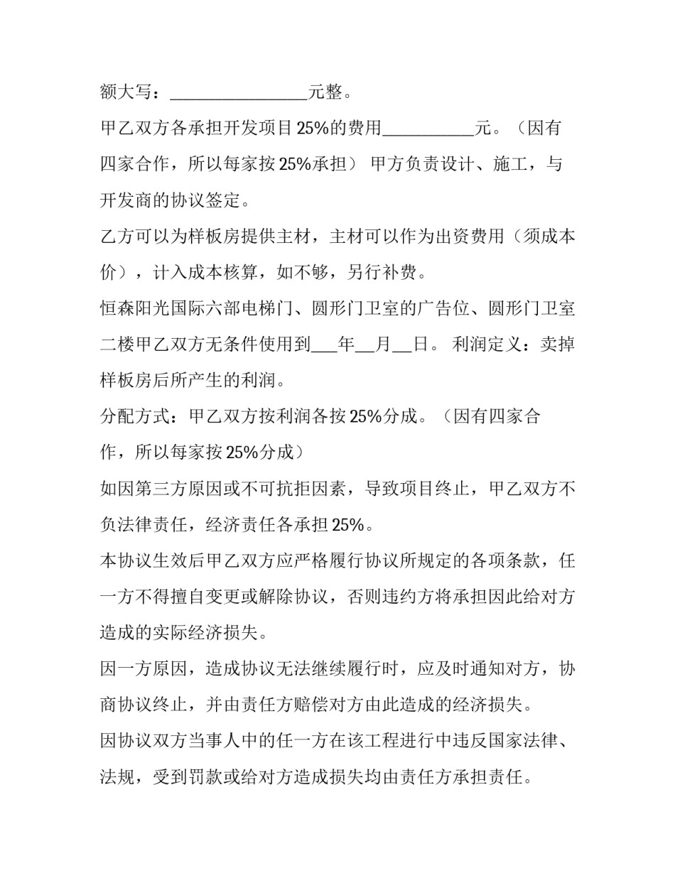 建材合作合同 建材合作协议书(5篇)_第2页