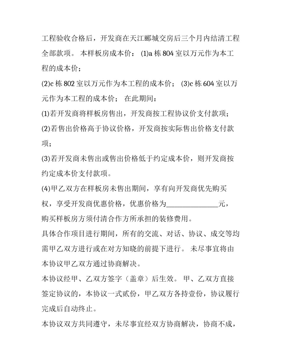建材合作合同 建材合作协议书(5篇)_第3页
