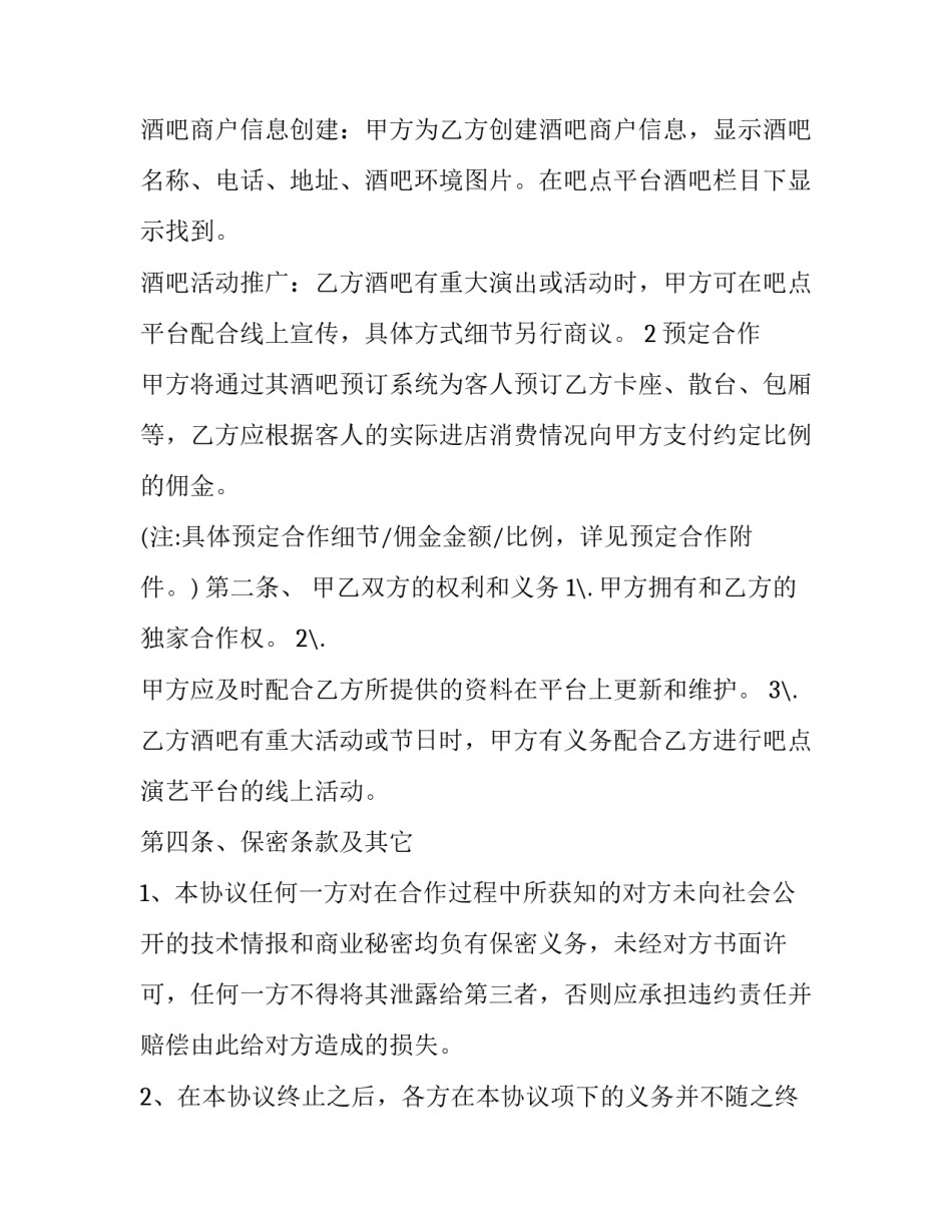 最新酒吧租赁合同(6篇)_第2页