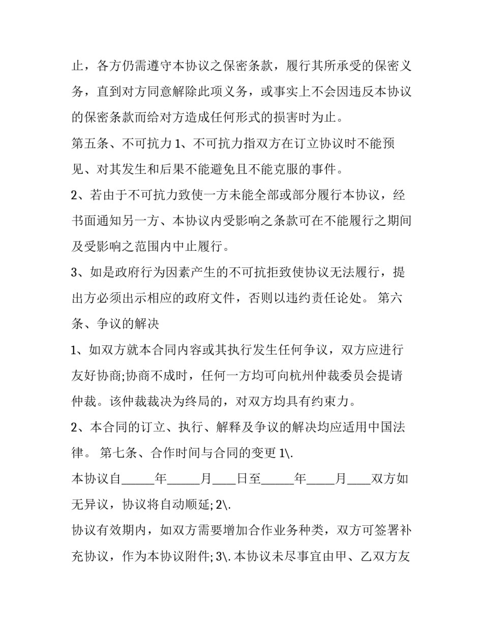 最新酒吧租赁合同(6篇)_第3页