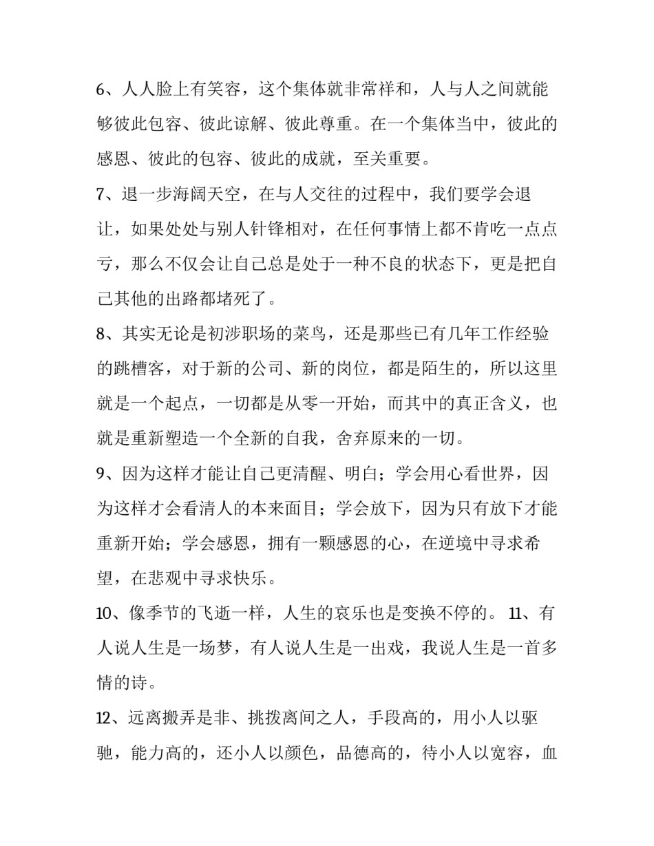 大气的经典语录 经典语录太经典了霸气(十五篇)_第2页