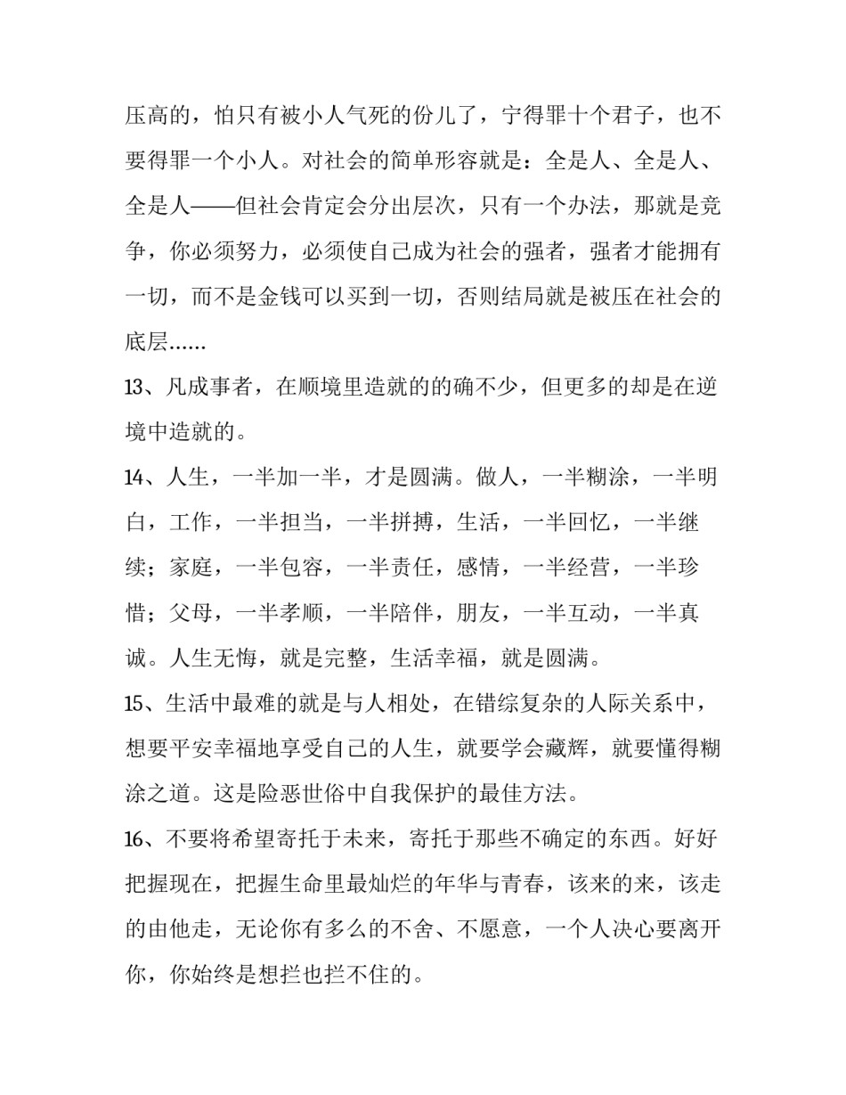 大气的经典语录 经典语录太经典了霸气(十五篇)_第3页