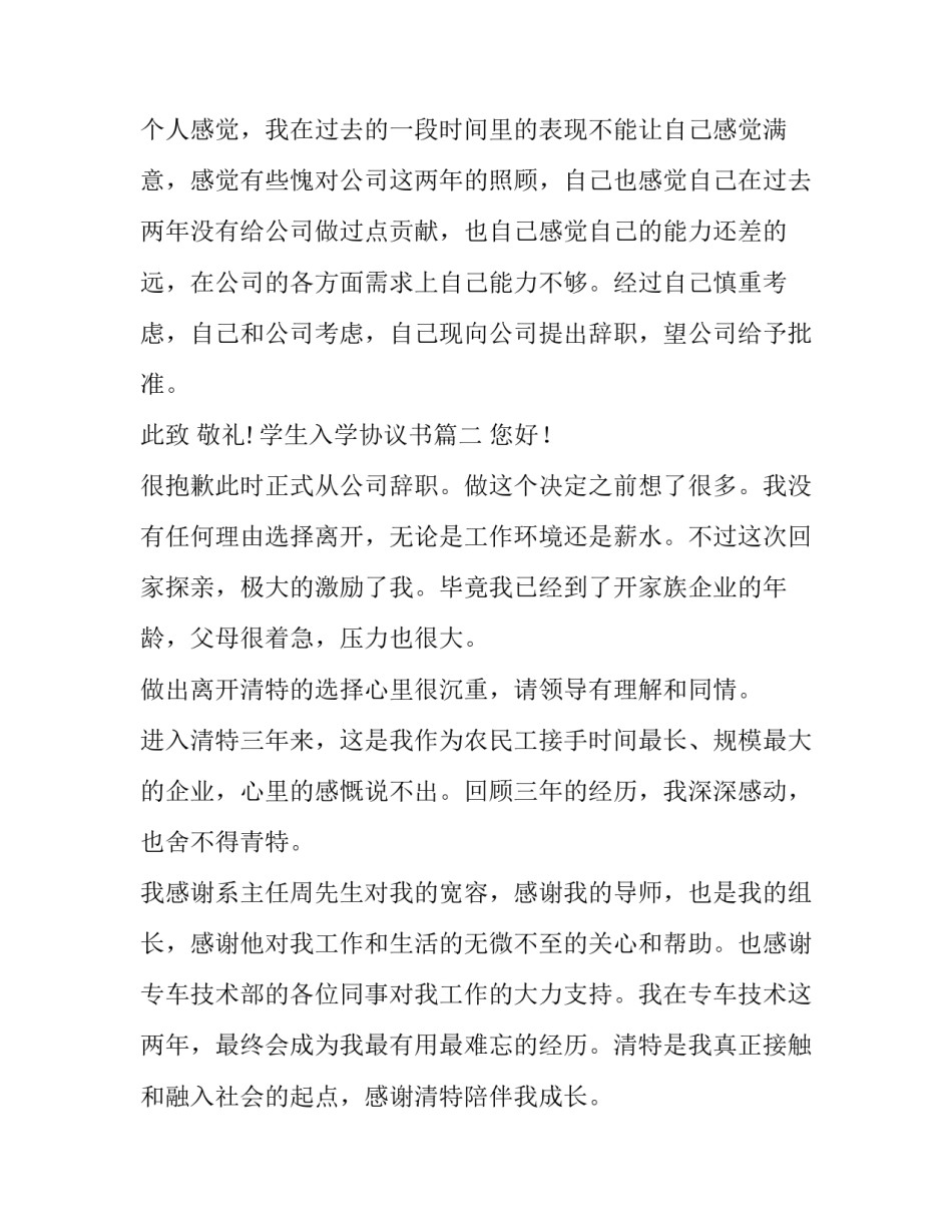 最新学生入学协议书(汇总6篇)_第2页