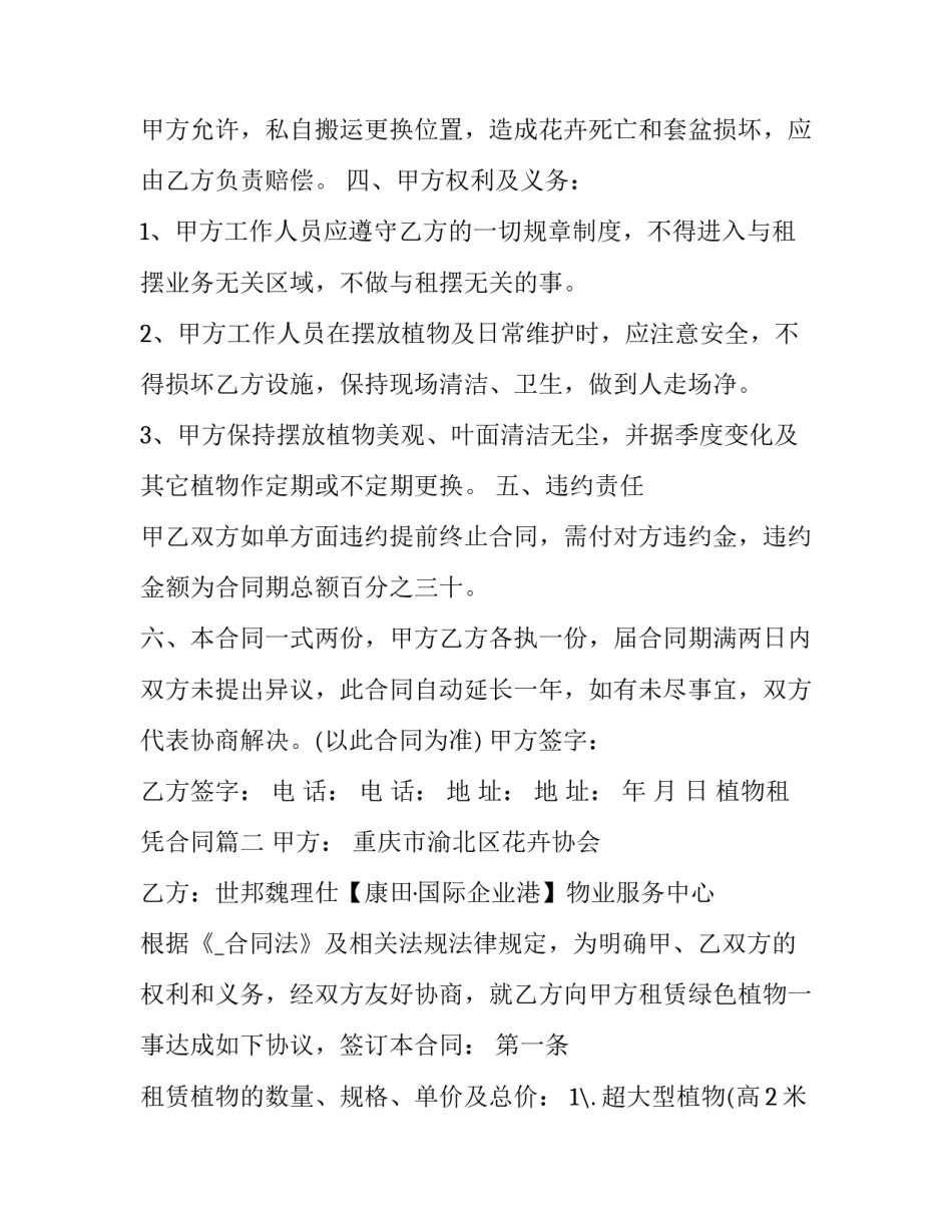 植物租凭合同(6篇)_第2页